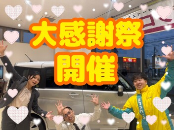 鶴岡宝田店へ　Let's Go！！